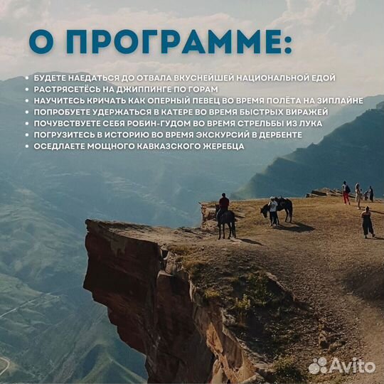 Семейный тур в Дагестан на 5 дней