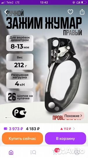 Жумар правый