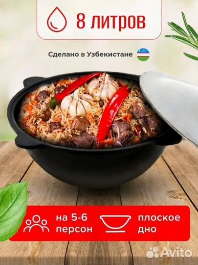Казан чугунный для плова с крышкой, 8л
