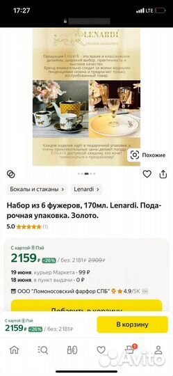 Фужеры цветное стекло