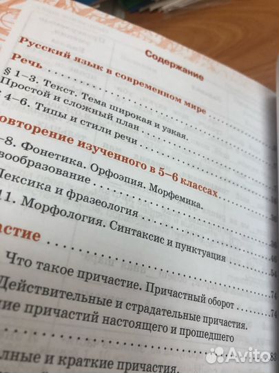 Склярова. Русский язык 7кл. Рабочая тетрадь