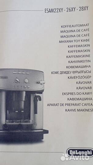 Кофемашина delonghi