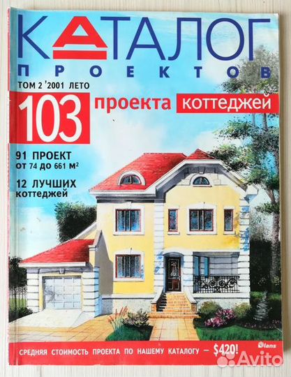 Журналы Проекты домов коттеджей