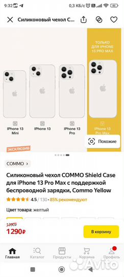 Чехол для айфон 14 pro max