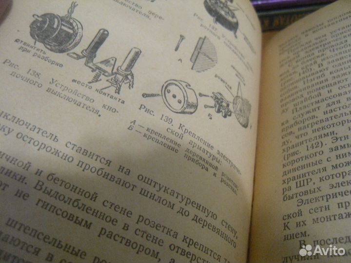 Книга домашнего мастера.Учись делать сам - 1962г
