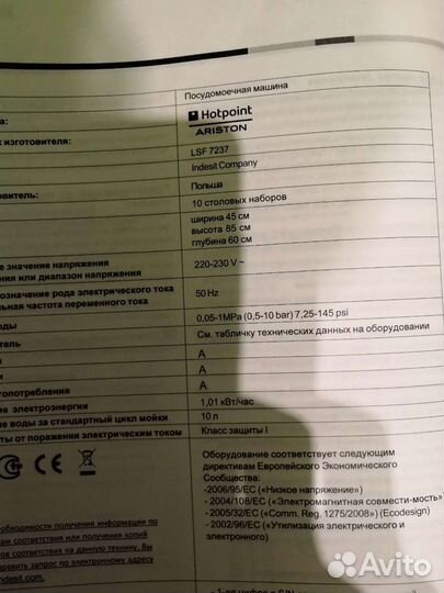 Посудомоечная машина Ariston