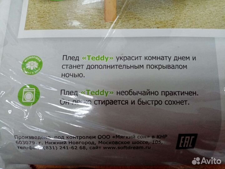 Плед детский