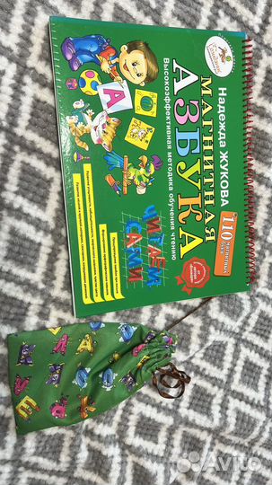 Магнитная азбука - Жукова