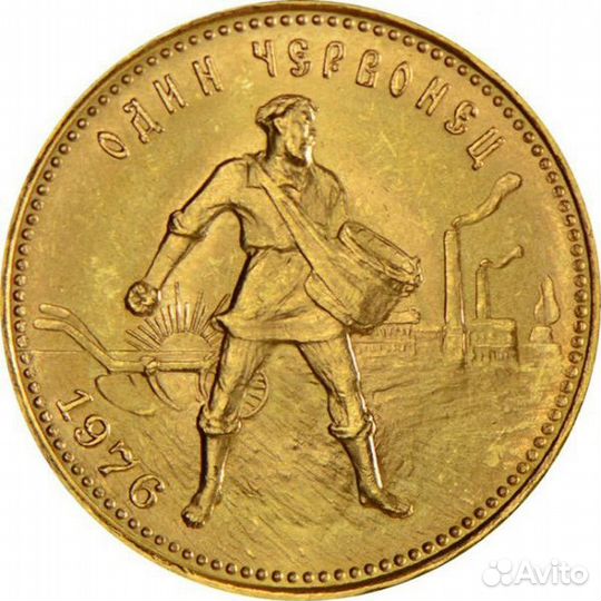 Золотой червонец 