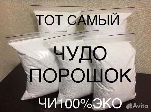 Чудо порошок (перкарбонатный)