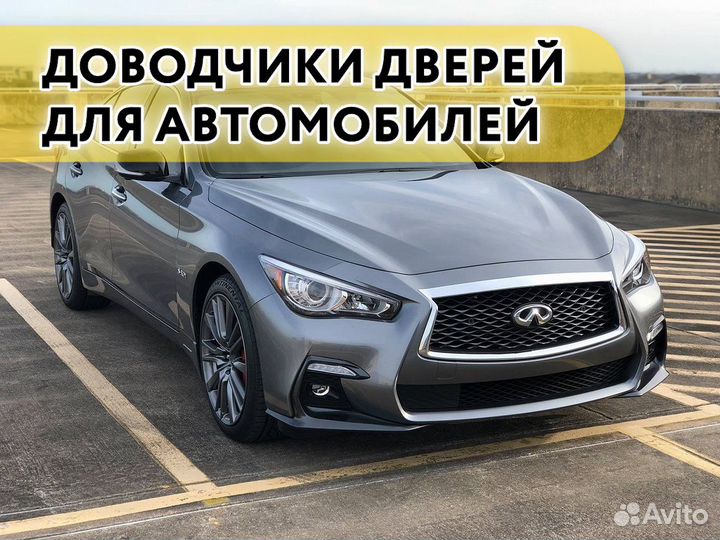 Доводчики дверей Infiniti Q50 2015-2020