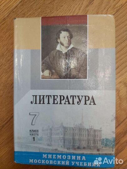 Учебник по литературе 7 класс Г.И. Беленький