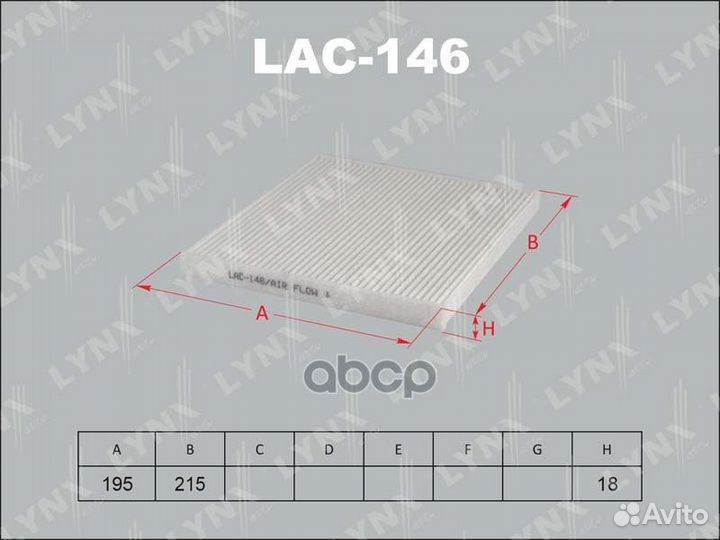 Фильтр салонный LAC-146 lynxauto