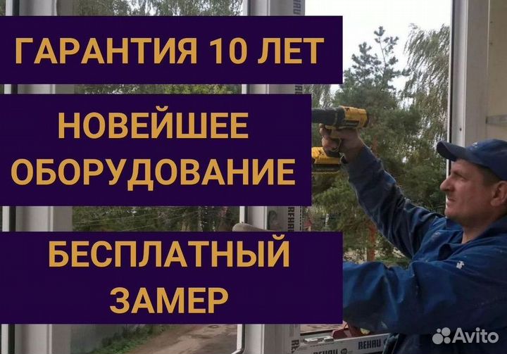 Остекление окон