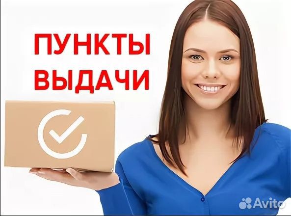 Оператор в пункт выдачи заказов