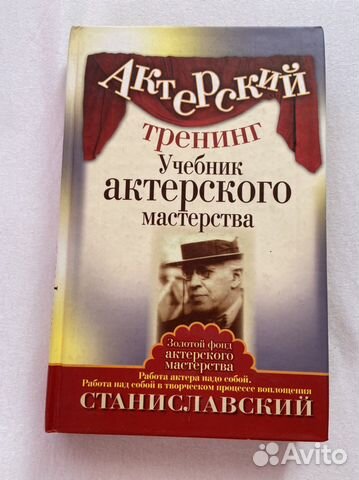 Учебник сценический. Учебник по актерскому мастерству. Актерская Курилка книга.