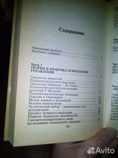 Психология. Курс практической психологии