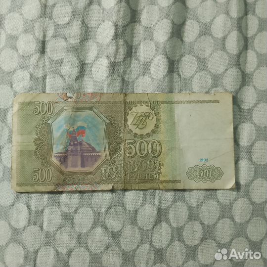 500р 1993г