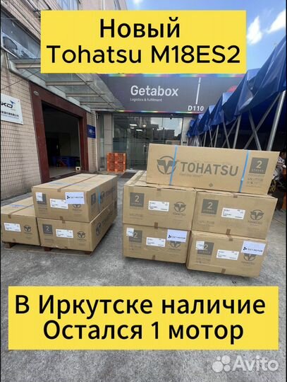 Новый лодочный мотор Tohatsu M18ES2