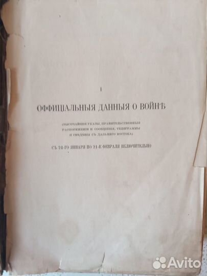 Иллюстр. летопись Русско-Японской войны, изд. 1904