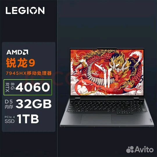 Legion 5 pro R9000p R9-7945HX RTX4060 в наличии