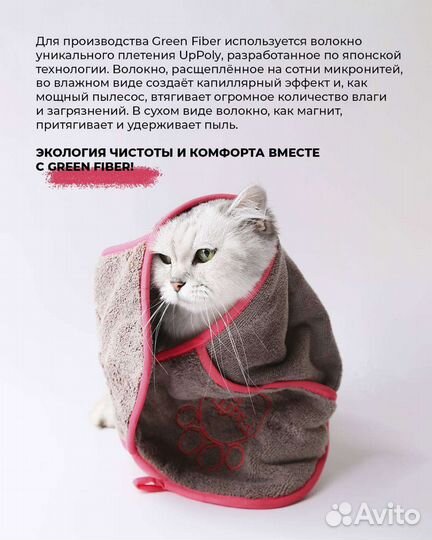 Полотенце для животных