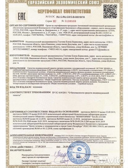 Респиратор/ маска с клапаном