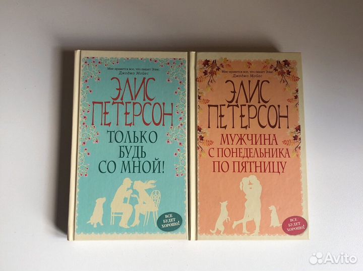 Книги Элис Петерсон