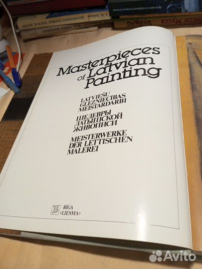 Шедевры латышской живописи