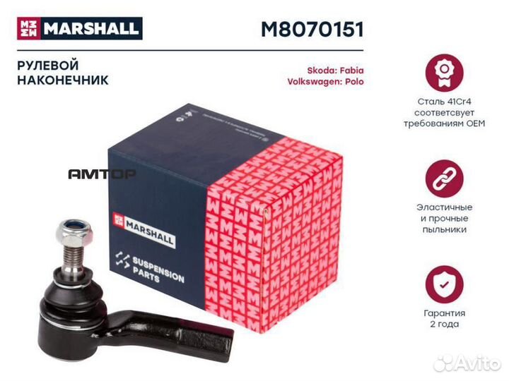 Marshall M8070151 Наконечник рулевой тяги перед ле