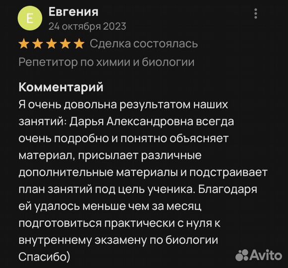 Репетитор по химии и биологии