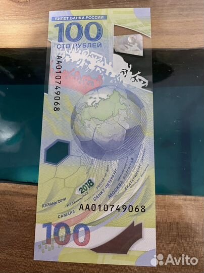 Банкнтоты 100р Сочи, Крым, Чемпионат, монеты
