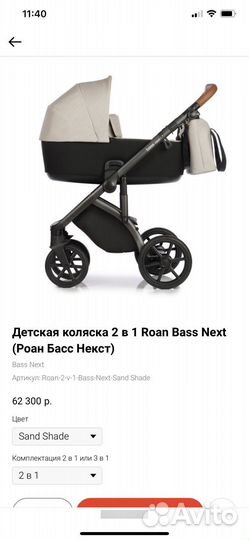 Детская коляска 2 в 1 Roan Bass Next