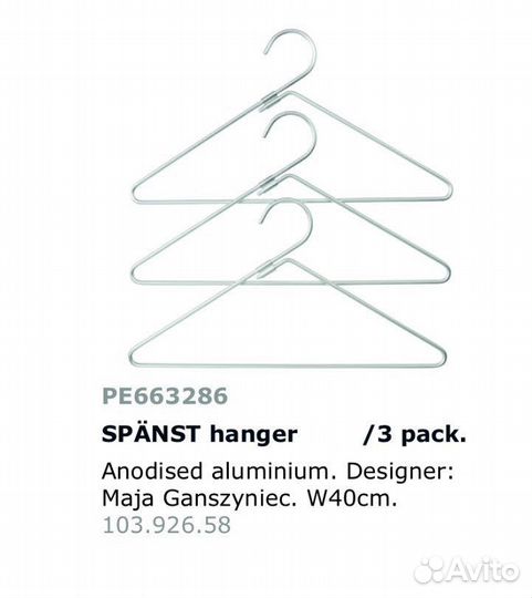 Плечики Spanst / Спэнст IKEA