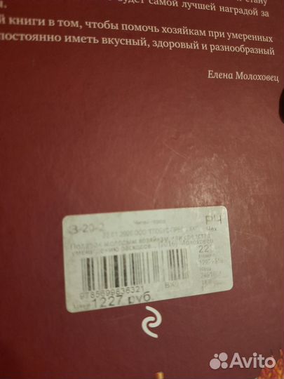 Книга Е.Молоховец 