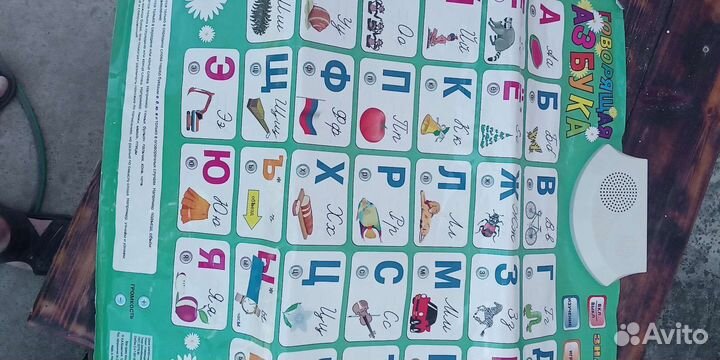 Говорящая азбука