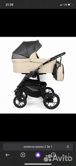 Коляска Alis Orion 3в1