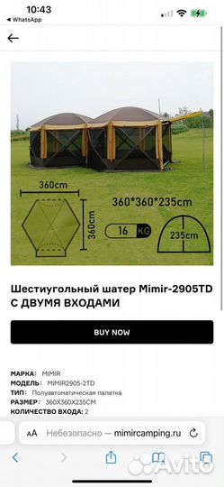 Шатер для Татьяны 2905 с 2 входами