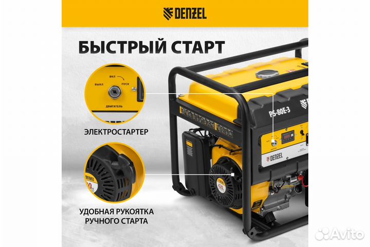 Генератор denzel PS 80 E-3, 6,6 кВт, 220в/380в