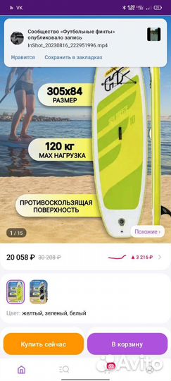 Сапборд