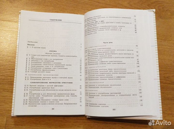 Пособие для занятий по русскому языку (Греков В.Ф