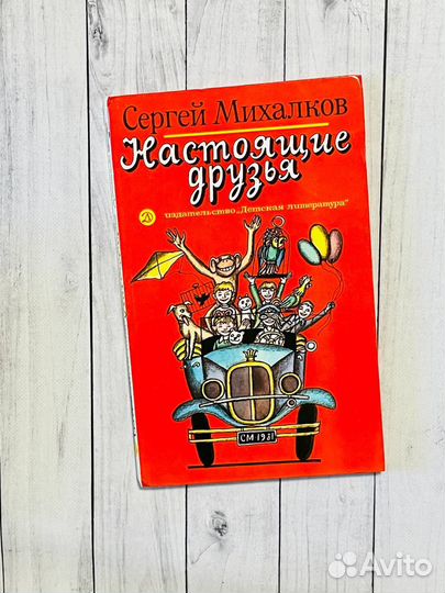 Настоящие друзья (1981)