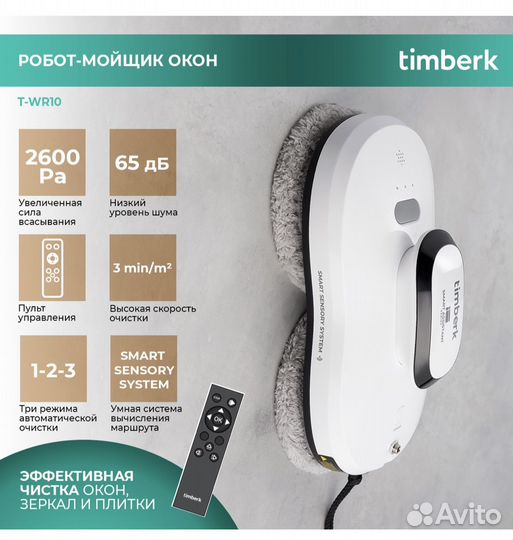 Робот мойщик окон Timberk T-WR10 белый новый