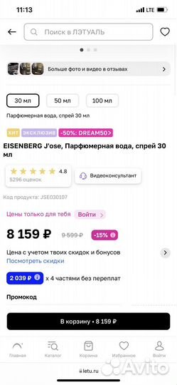 Eisenberg J'ose, Парфюмерная вода, спрей 30 мл