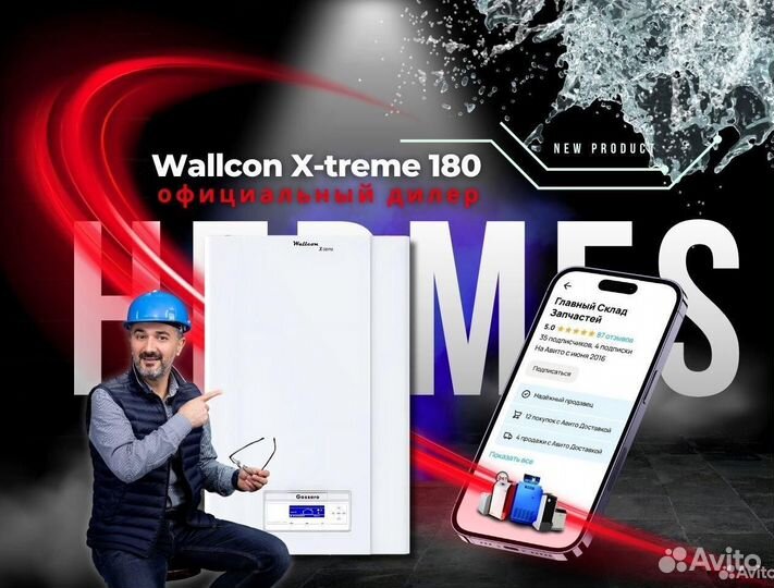 Газовый конденсационный котел Wallcon Xtreme 180