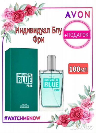 Парфюм 100 мл/оригинал Эйвон/Индивидуал Блу Фри