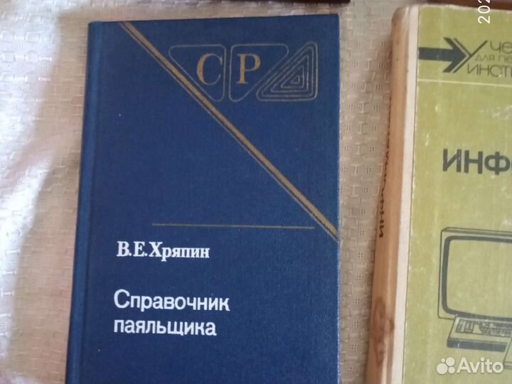 Справочники и учебник СССР