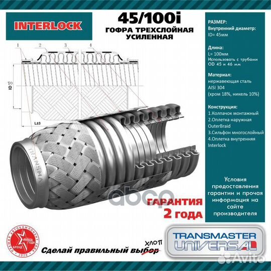 Гофра выхлопной трубы автомобиля 45 100i