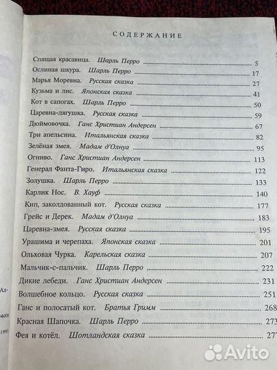 Золотая книга лучших сказок мира - Шалаева 1993