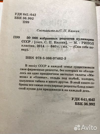 5000 рецептов кулинарии СССР